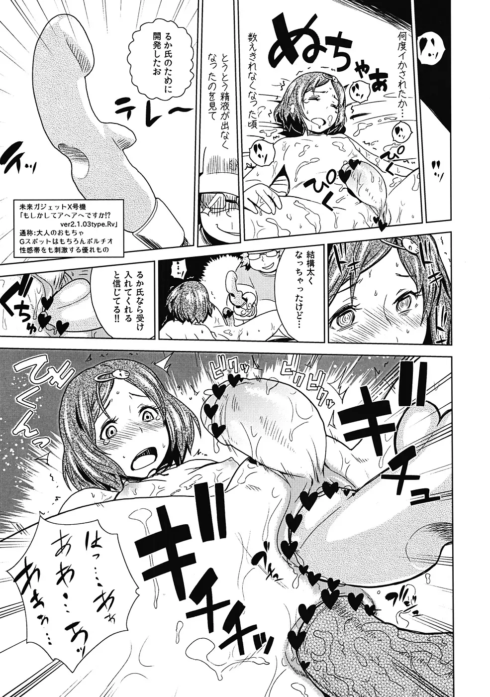 この世界線はなかったことにしよう… - page16