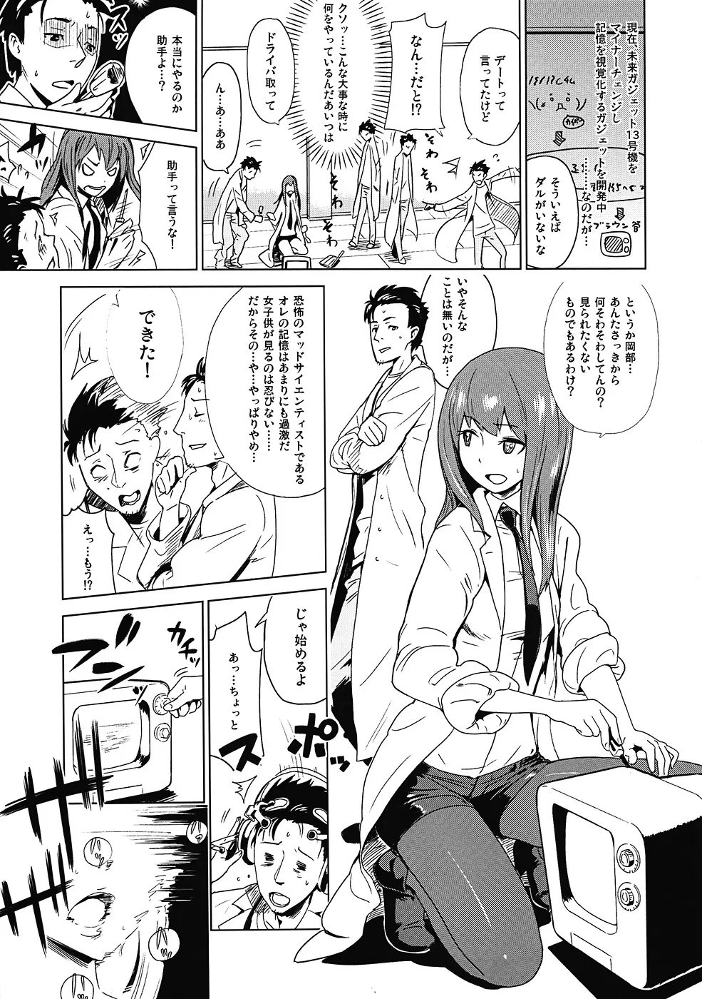 この世界線はなかったことにしよう… - page2