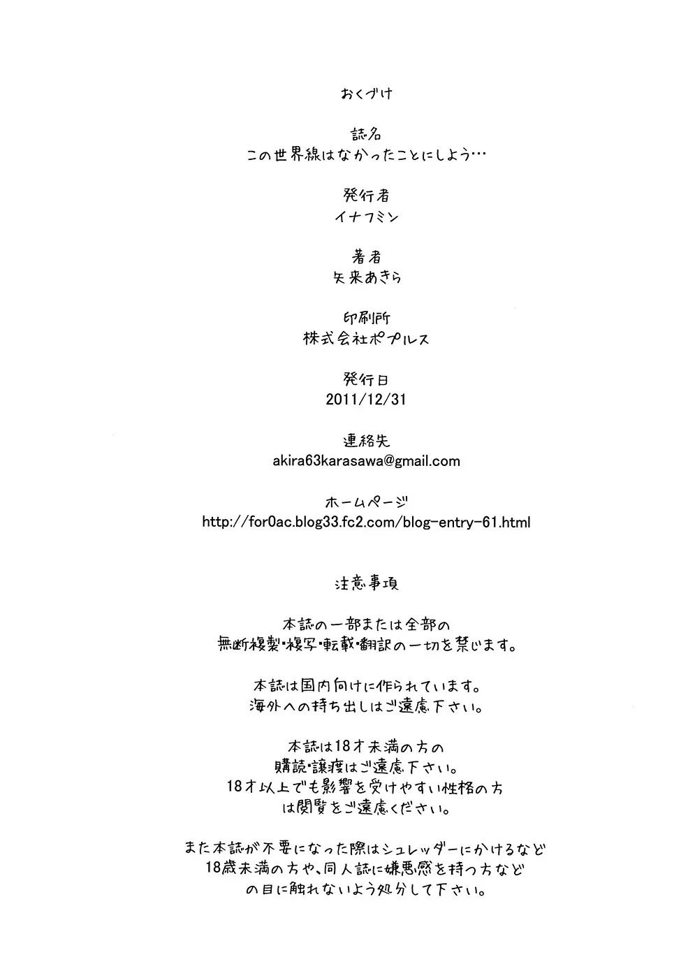 この世界線はなかったことにしよう… - page21