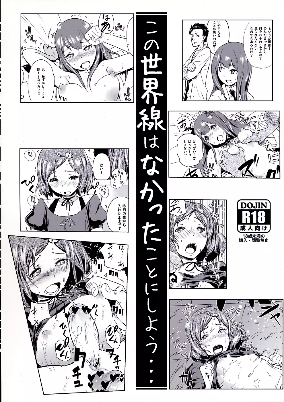 この世界線はなかったことにしよう… - page22