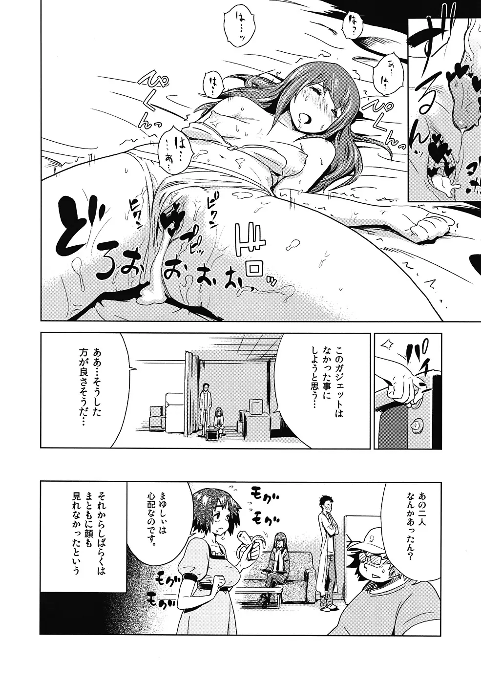 この世界線はなかったことにしよう… - page9