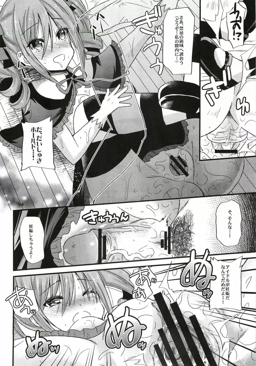 今宵は我が闇へ導こう - page10