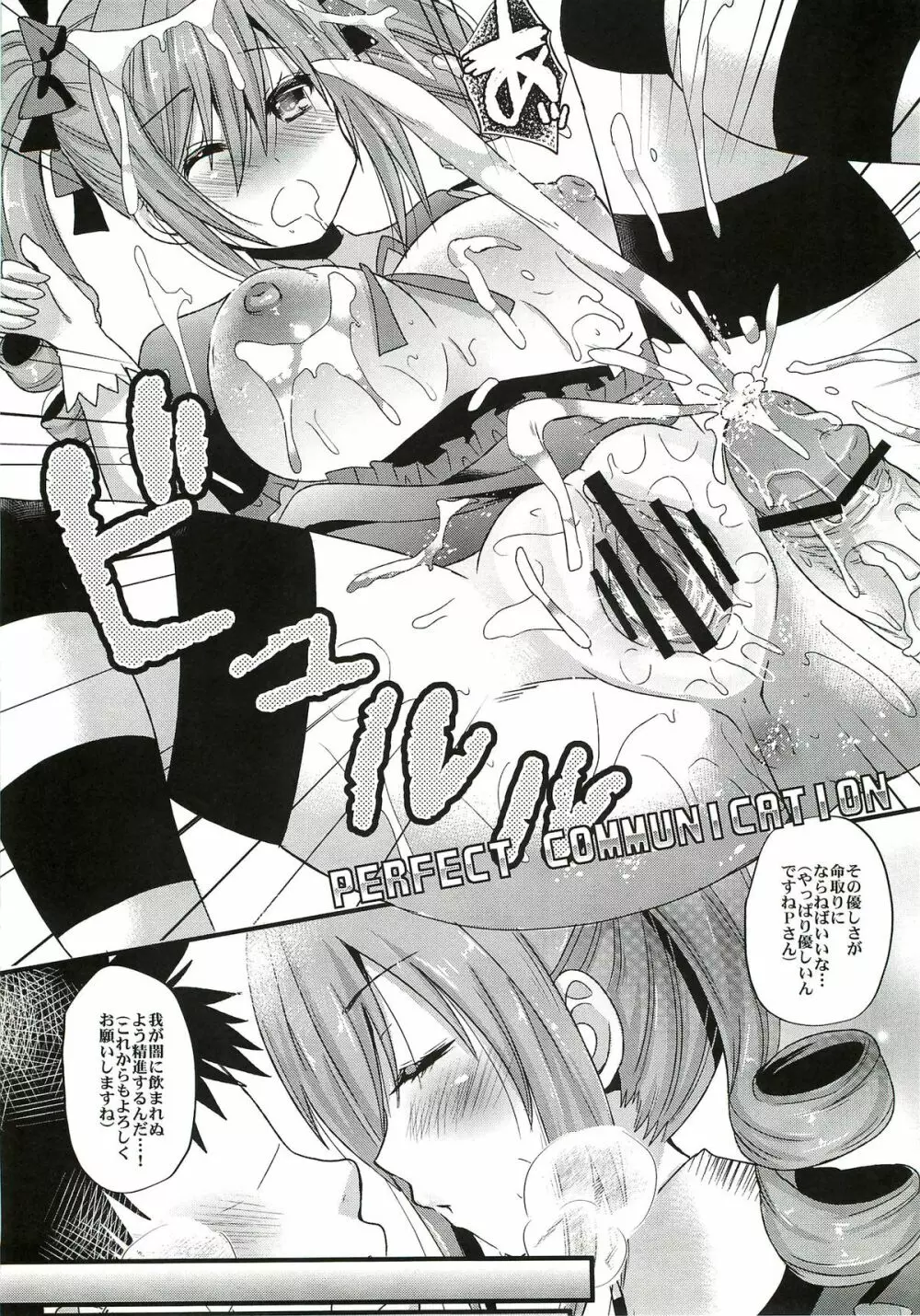今宵は我が闇へ導こう - page11