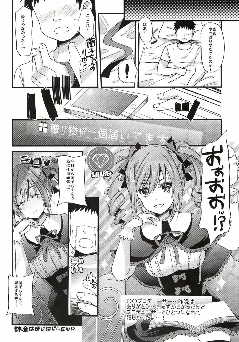今宵は我が闇へ導こう - page12