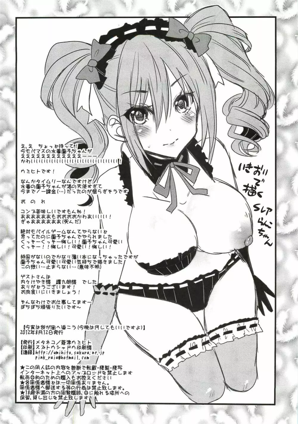 今宵は我が闇へ導こう - page18