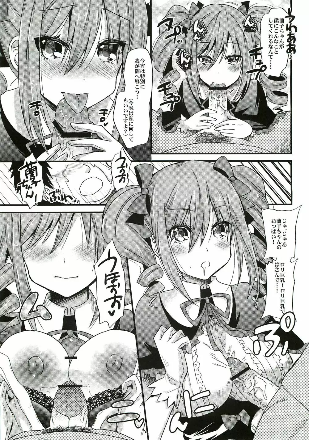 今宵は我が闇へ導こう - page5