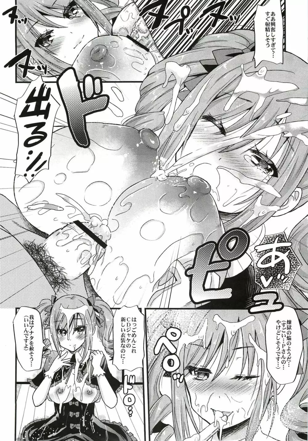 今宵は我が闇へ導こう - page6