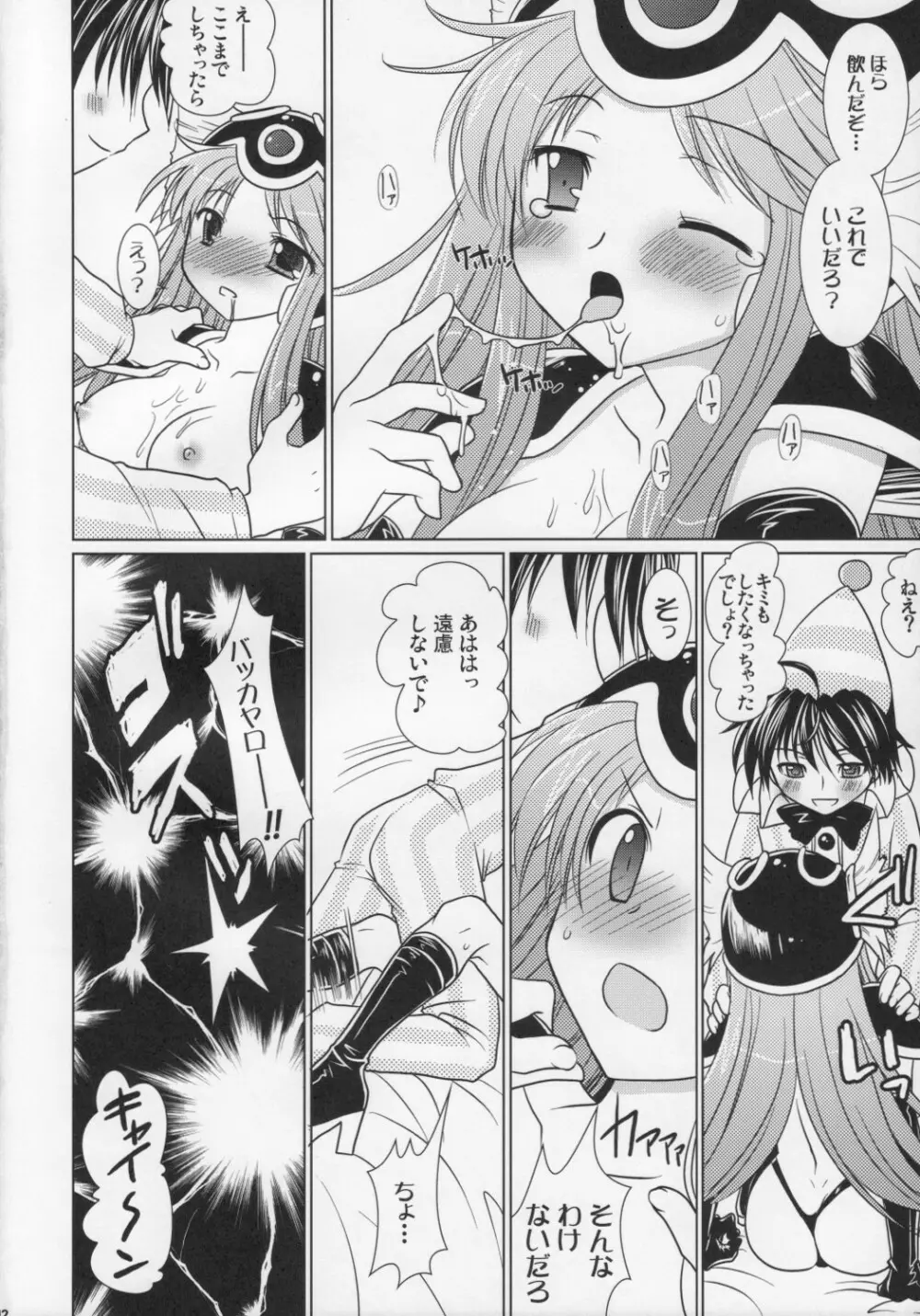 ドラクエ☆フィーバー - page11