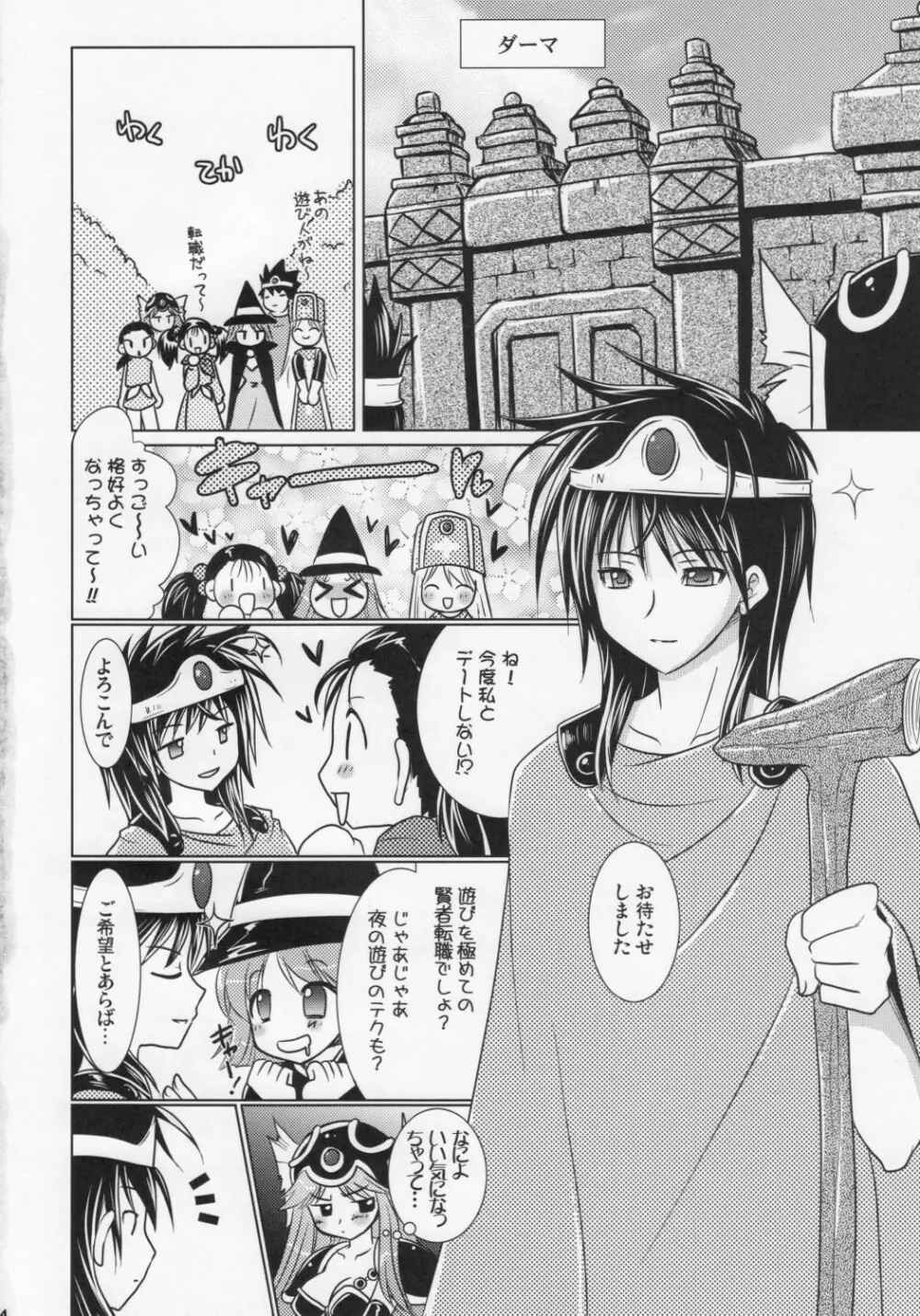 ドラクエ☆フィーバー - page13