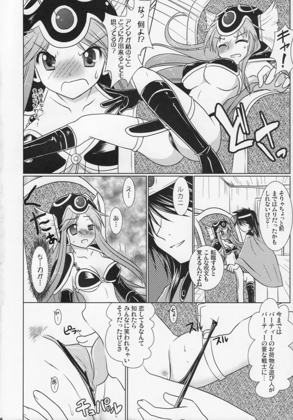 ドラクエ☆フィーバー - page15