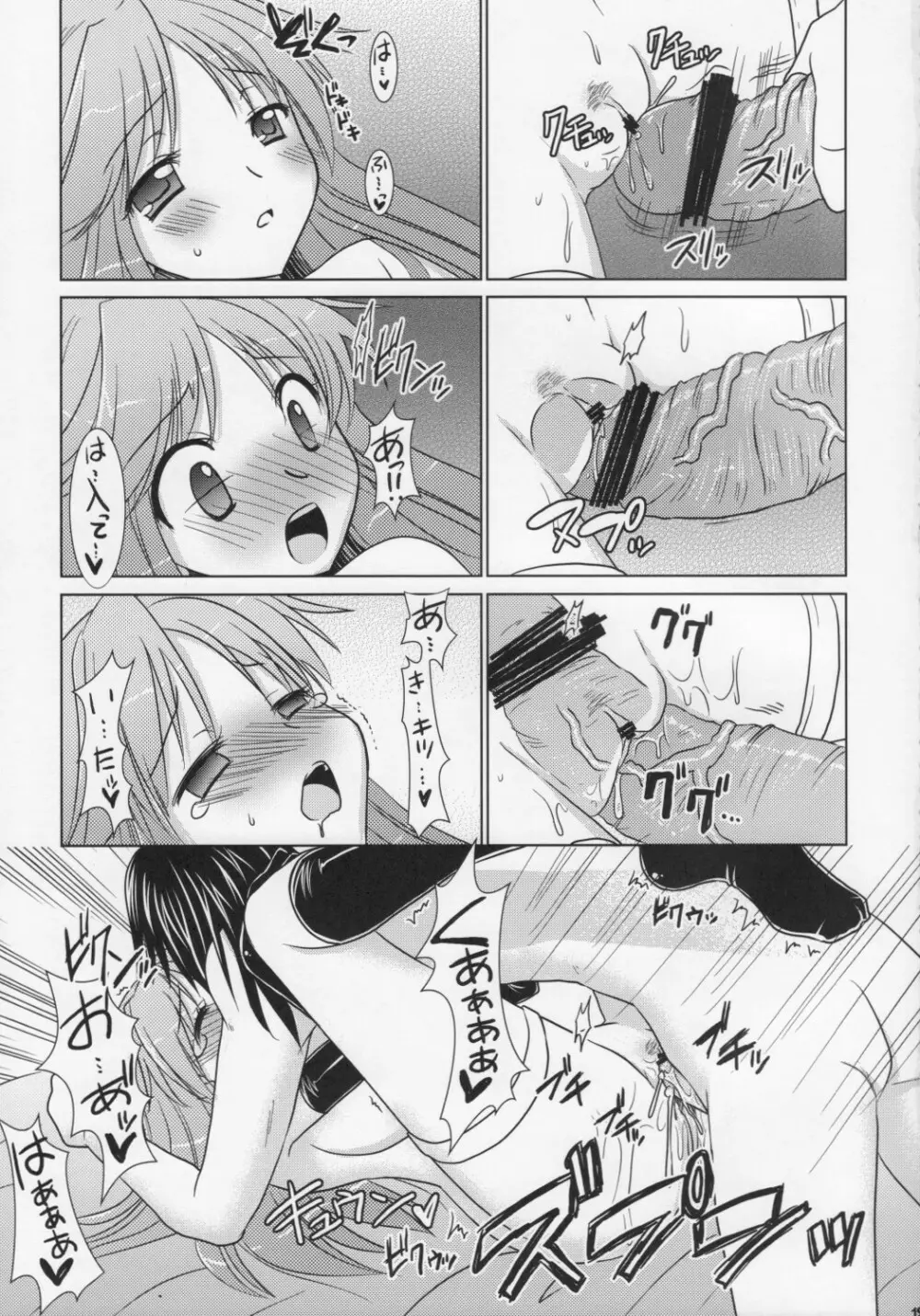 ドラクエ☆フィーバー - page18
