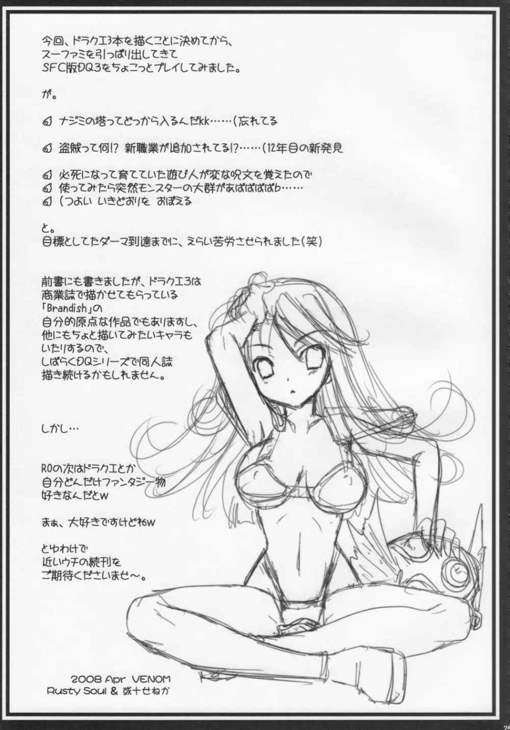 ドラクエ☆フィーバー - page24