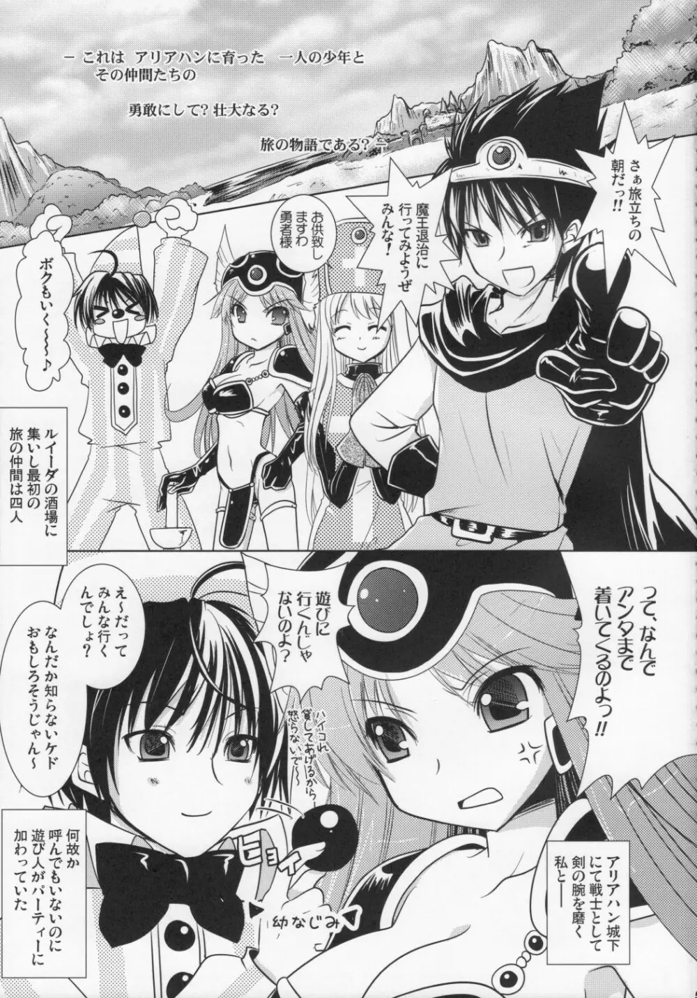 ドラクエ☆フィーバー - page4