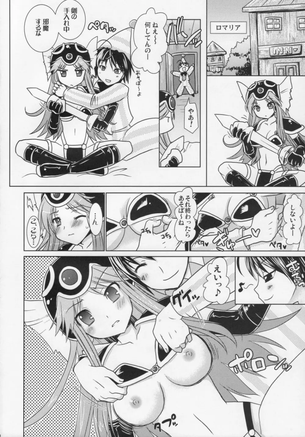 ドラクエ☆フィーバー - page7