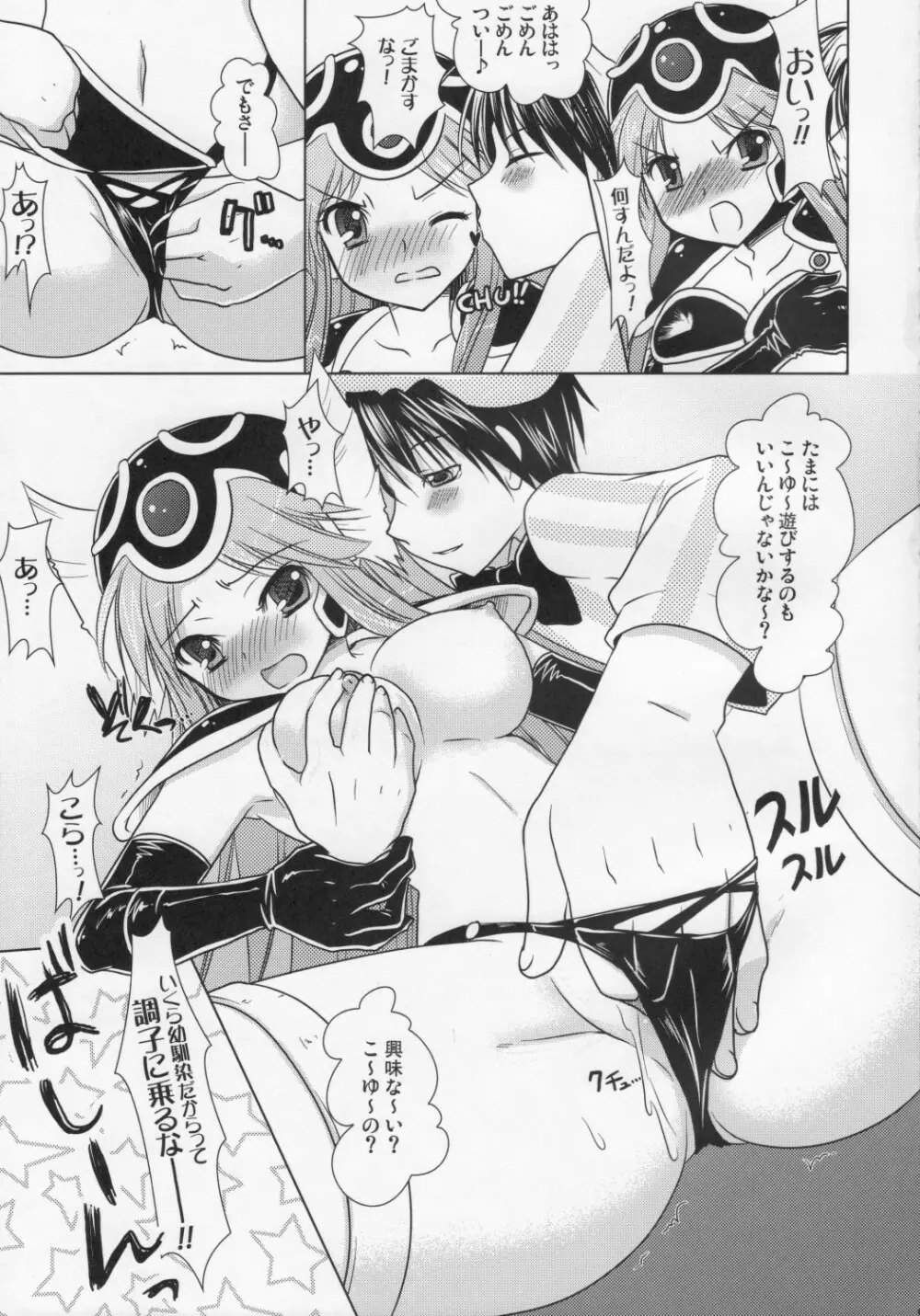 ドラクエ☆フィーバー - page8