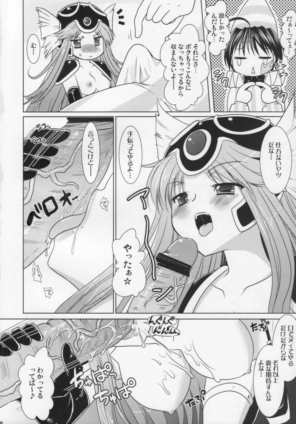 ドラクエ☆フィーバー - page9