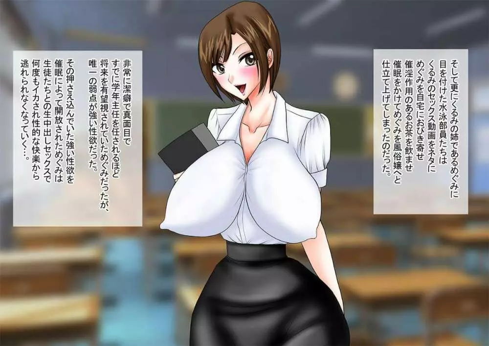 爆乳女教師の中出し家庭訪問26 カラー版 -体育担当教師 めぐみ2- - page3