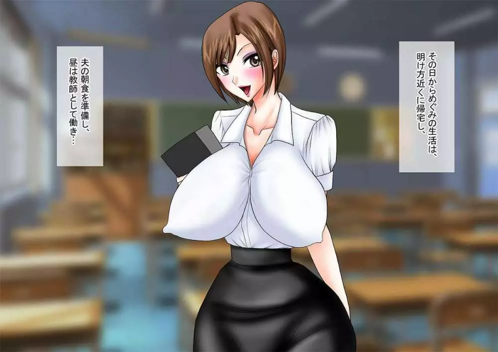 爆乳女教師の中出し家庭訪問26 カラー版 -体育担当教師 めぐみ2- - page4