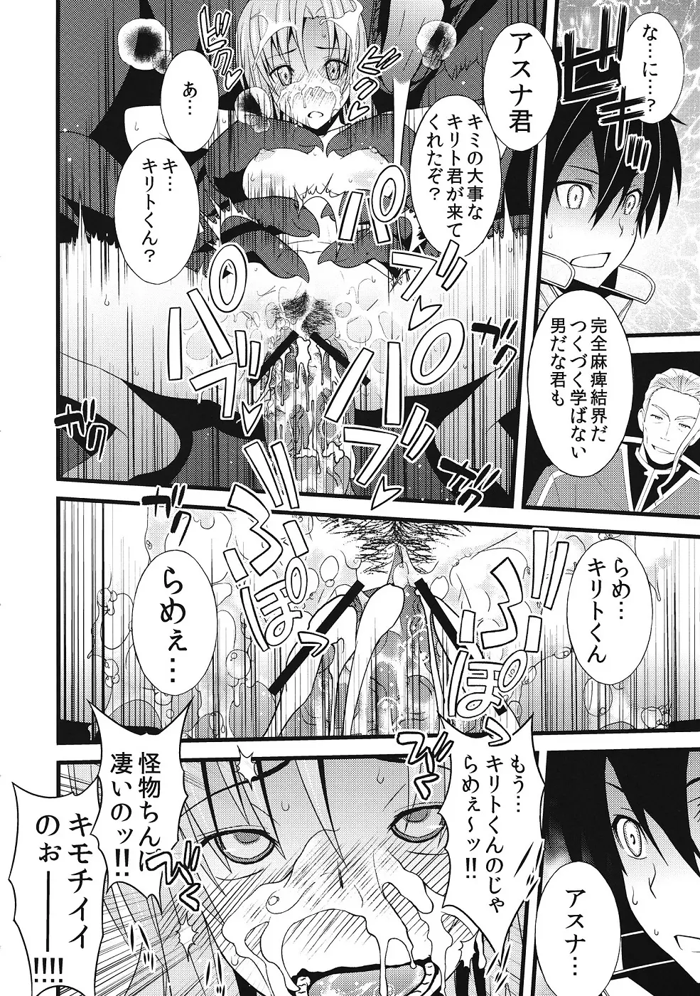 S.A.Oの新パッチで性交妊娠出産が可能になってヤバイ…！ アスナNTR編 - page21