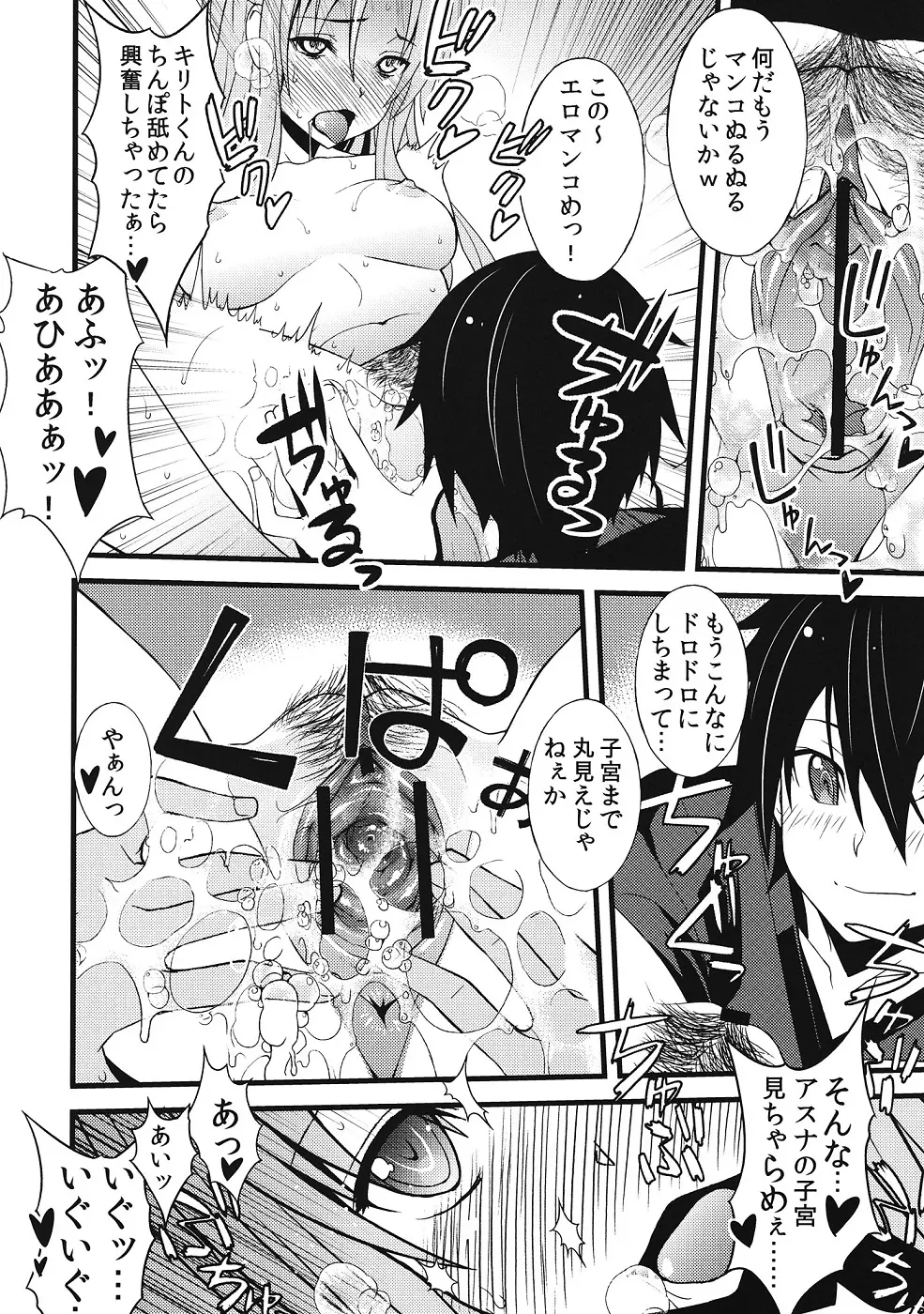 S.A.Oの新パッチで性交妊娠出産が可能になってヤバイ…！ アスナNTR編 - page9
