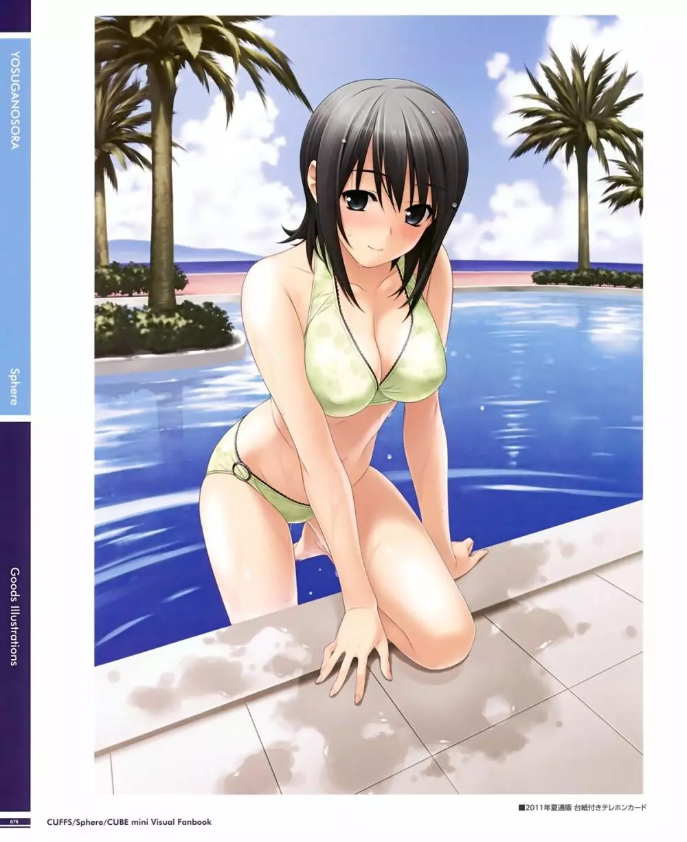 C82 『CUFFS/Sphere/CUBE』miniビジュアルファンブック - page46