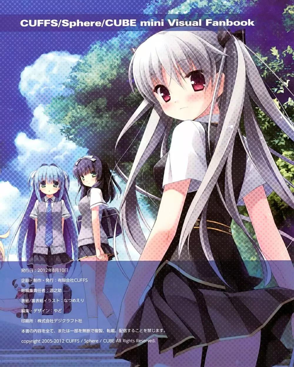 C82 『CUFFS/Sphere/CUBE』miniビジュアルファンブック - page61