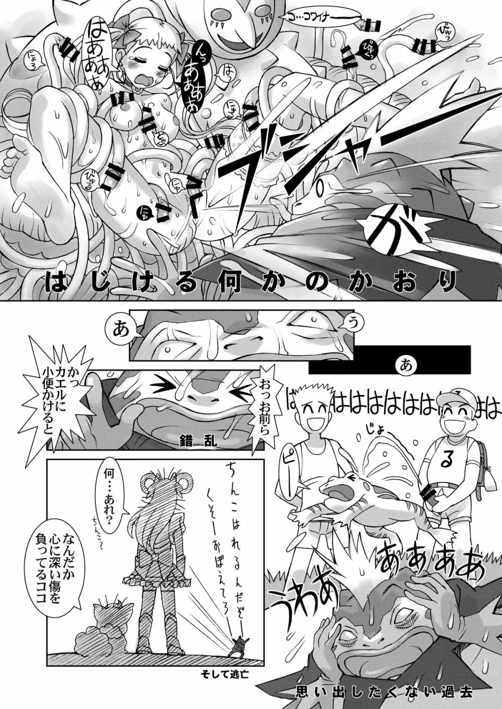 レモネード・サマーフェスタ 2007 - page16