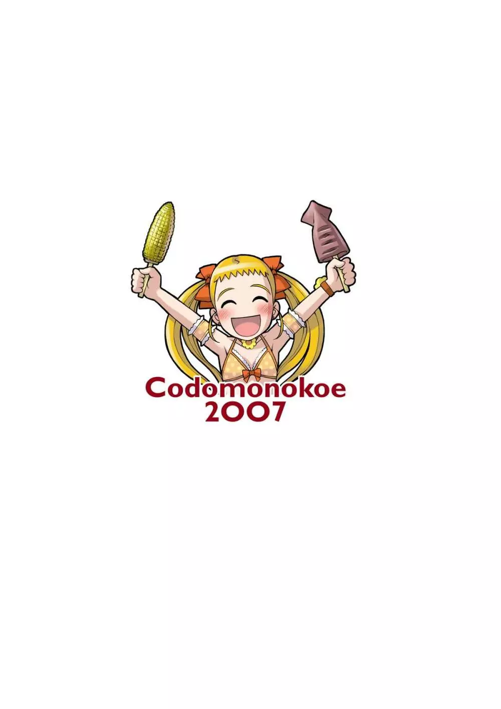 レモネード・サマーフェスタ 2007 - page23
