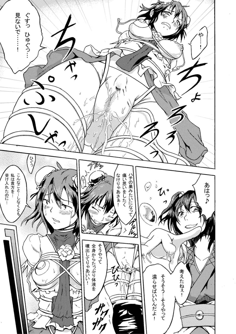 茨の枷 - page5