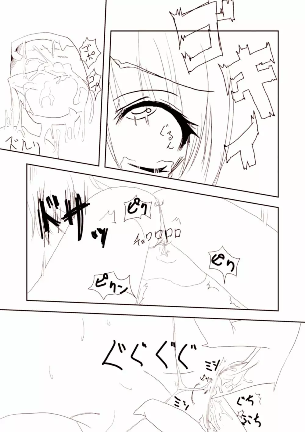 裏ラグおふらいんっ! - page13