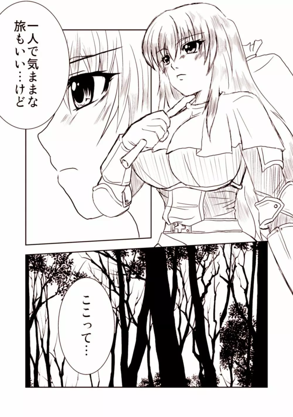 裏ラグおふらいんっ! - page2