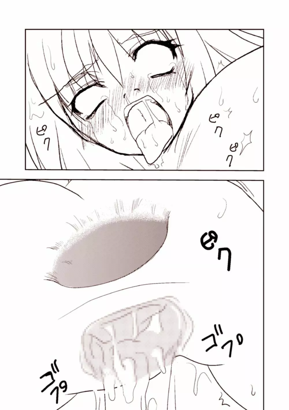 裏ラグおふらいんっ! - page21