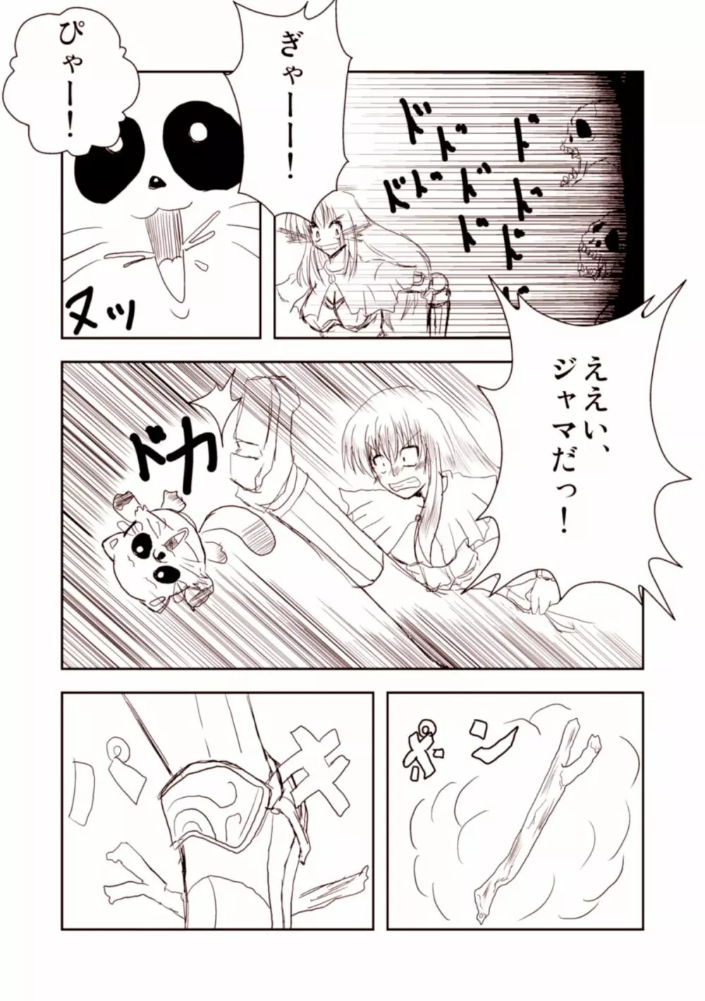 裏ラグおふらいんっ! - page5