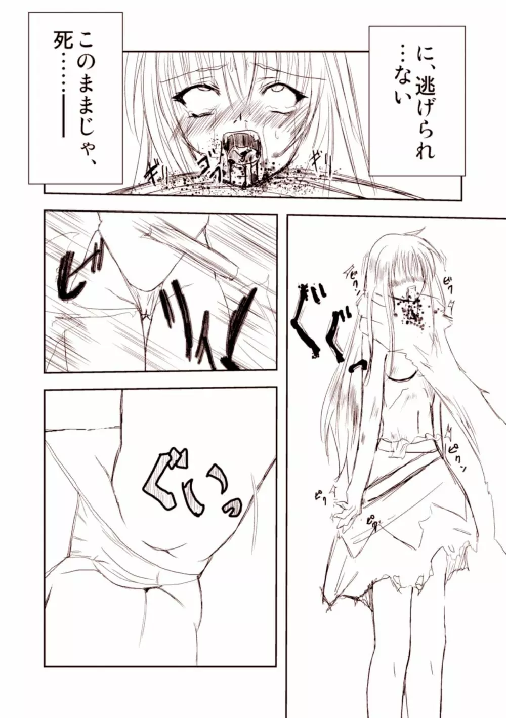裏ラグおふらいんっ! - page9