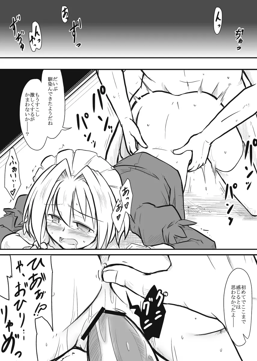 メイド×店主 - page11