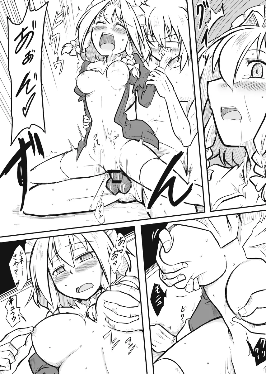 メイド×店主 - page12