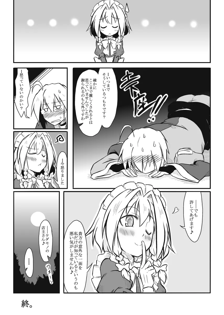 メイド×店主 - page16