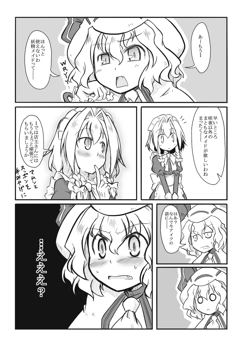 メイド×店主 - page18