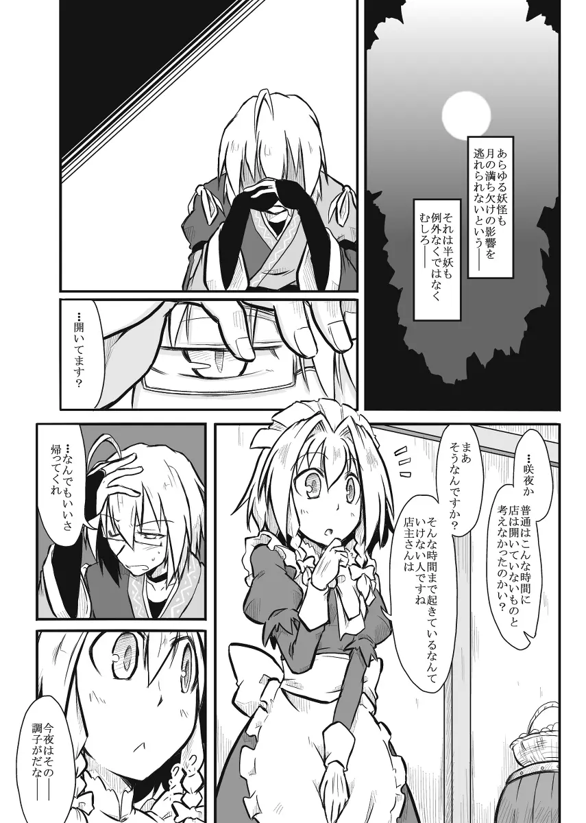 メイド×店主 - page2