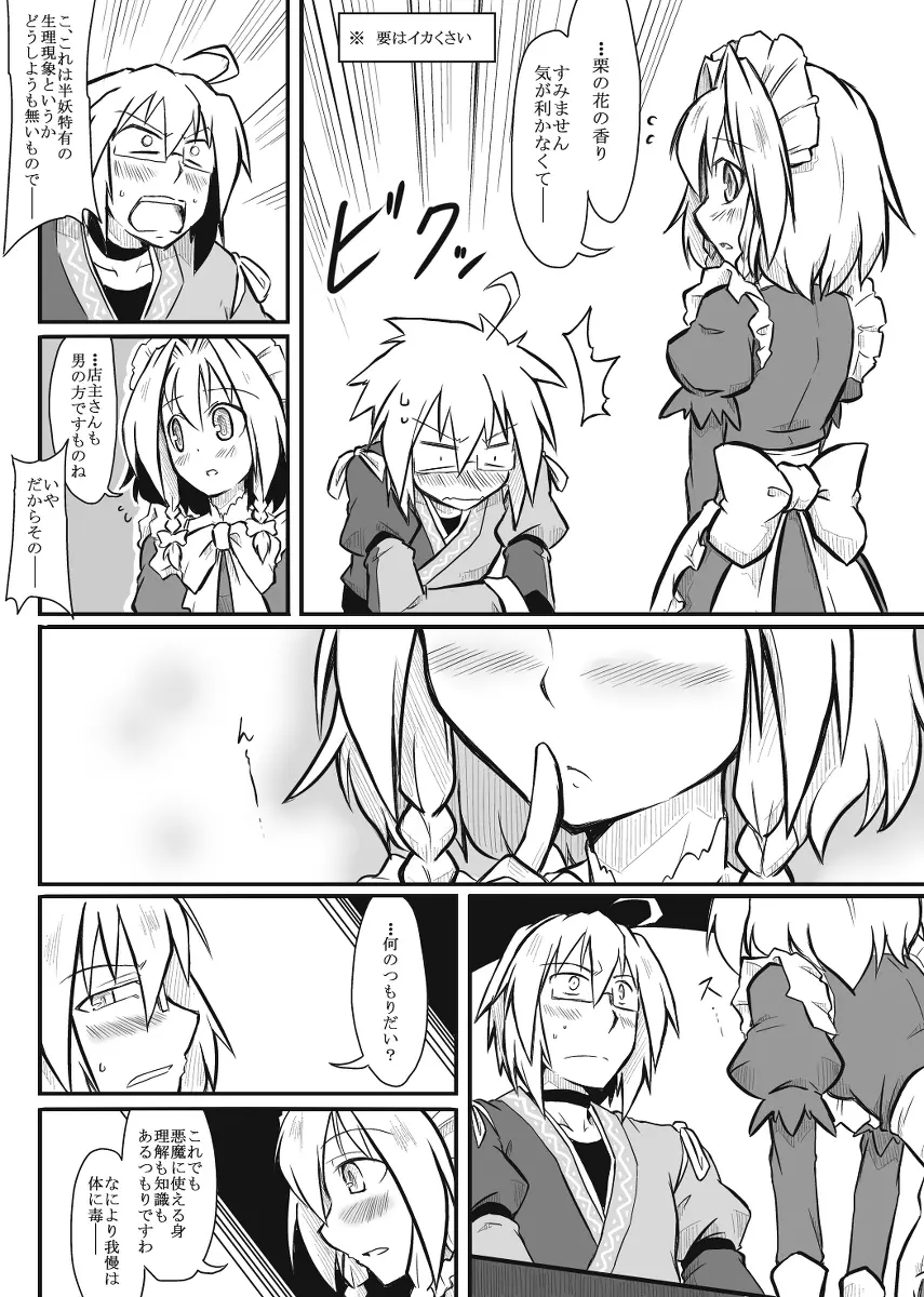 メイド×店主 - page3