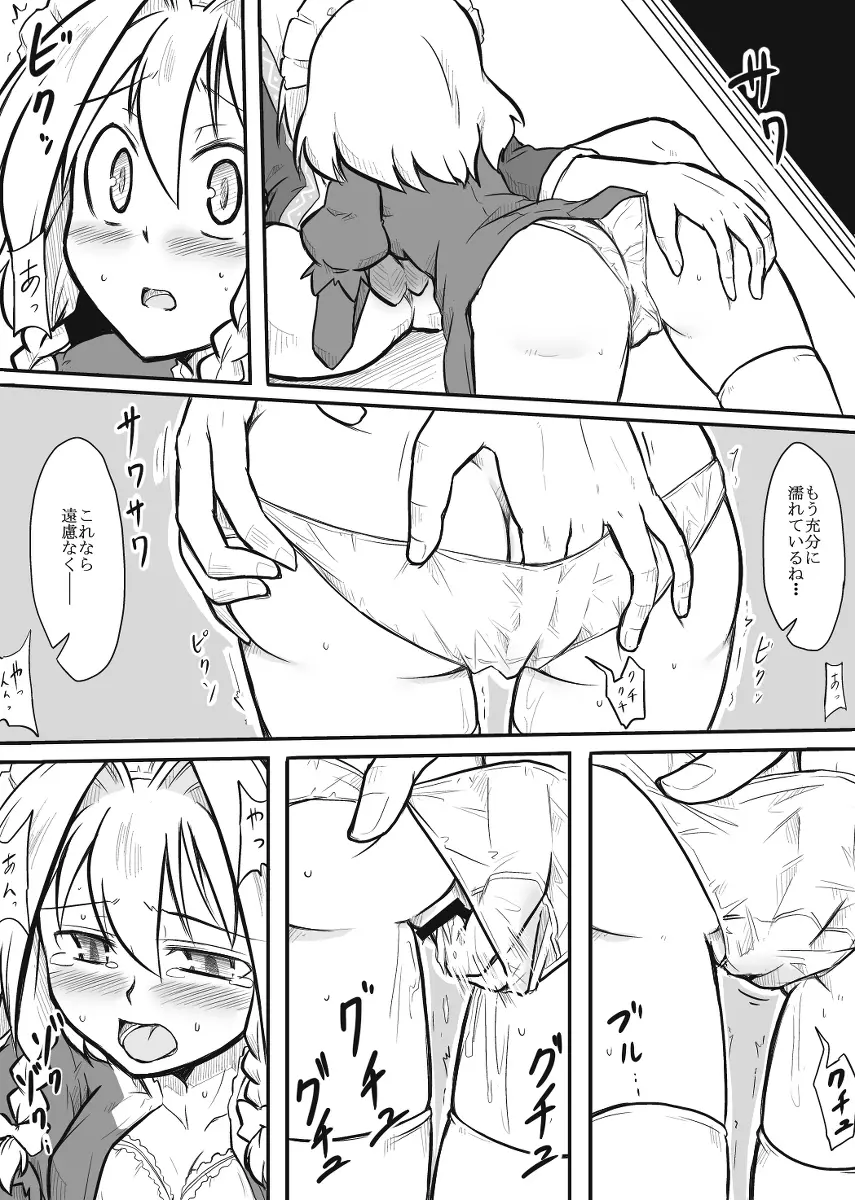 メイド×店主 - page6
