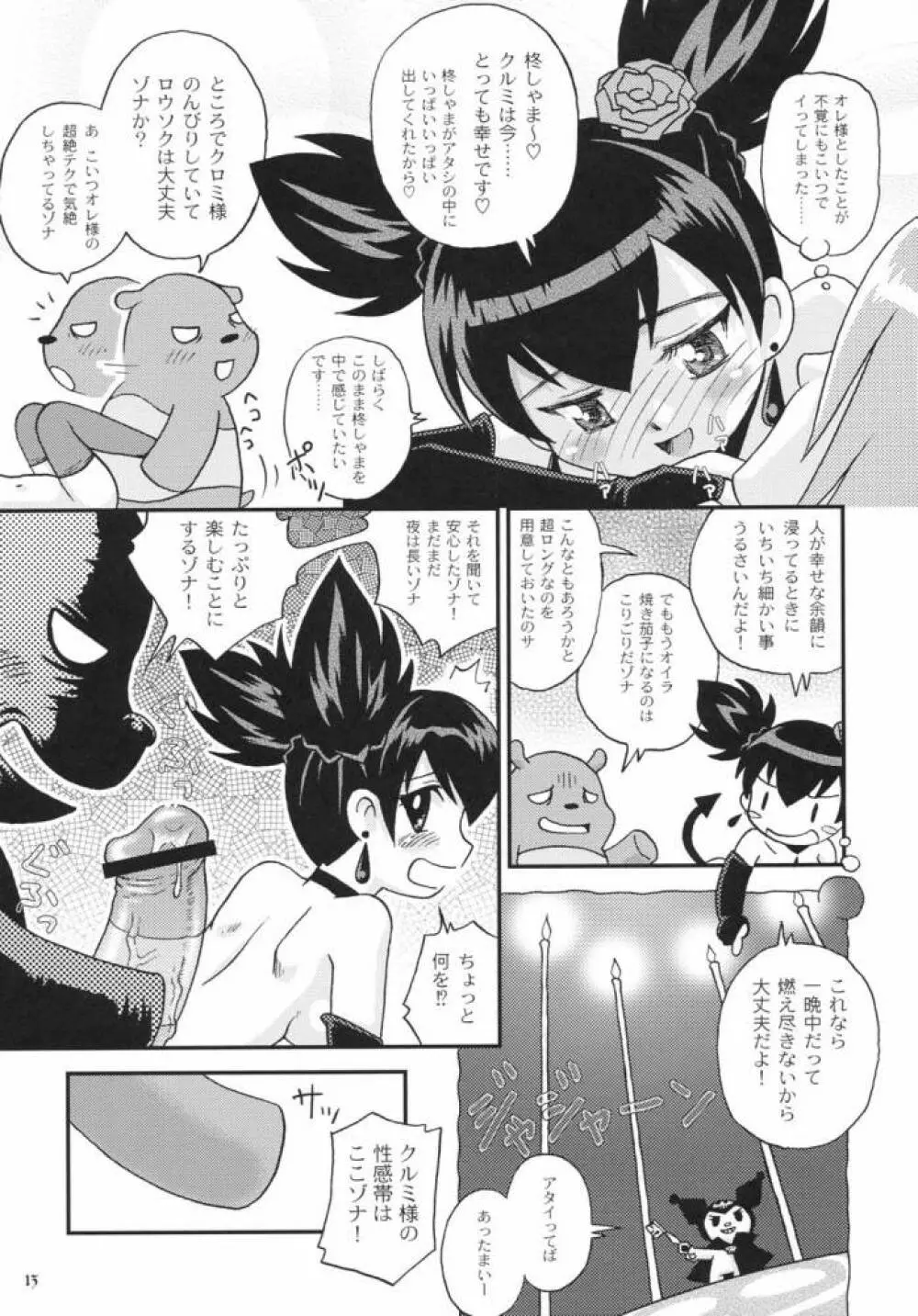 スキスキスーフワフワフー 2 - page11