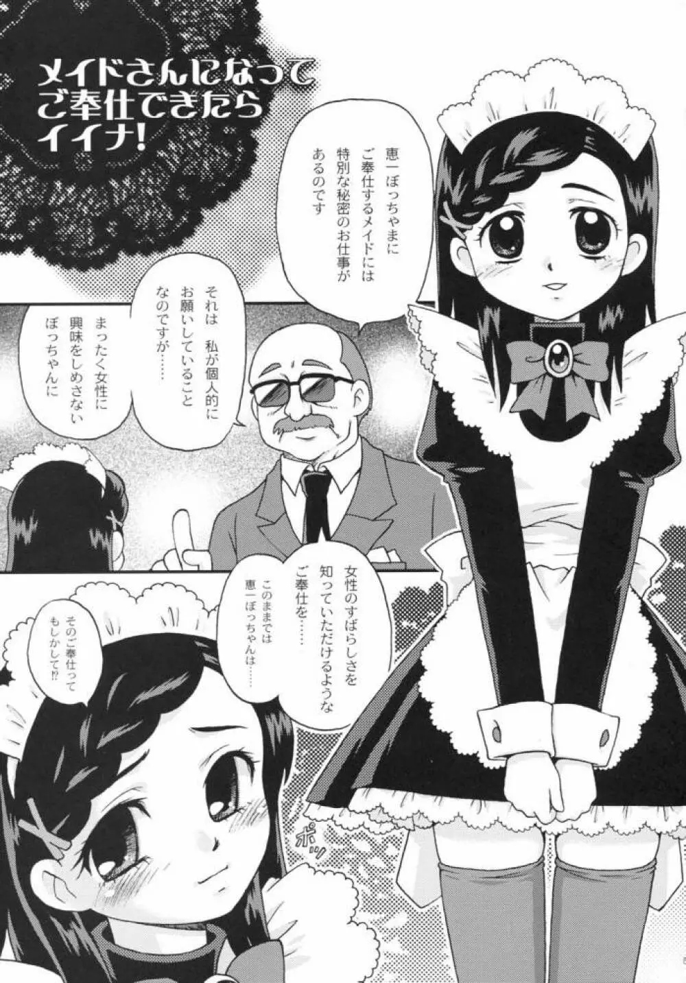 スキスキスーフワフワフー 2 - page3