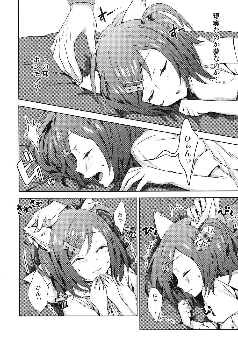 変態王子に犯された猫。 - page7