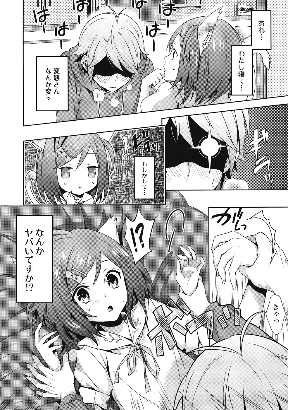 変態王子に犯された猫。 - page9