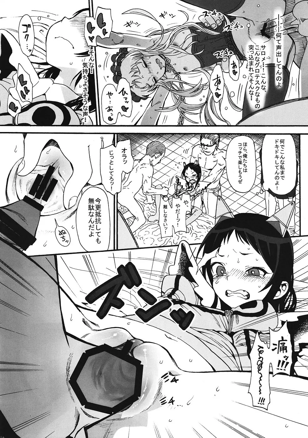 くるみのおとしあな - page11