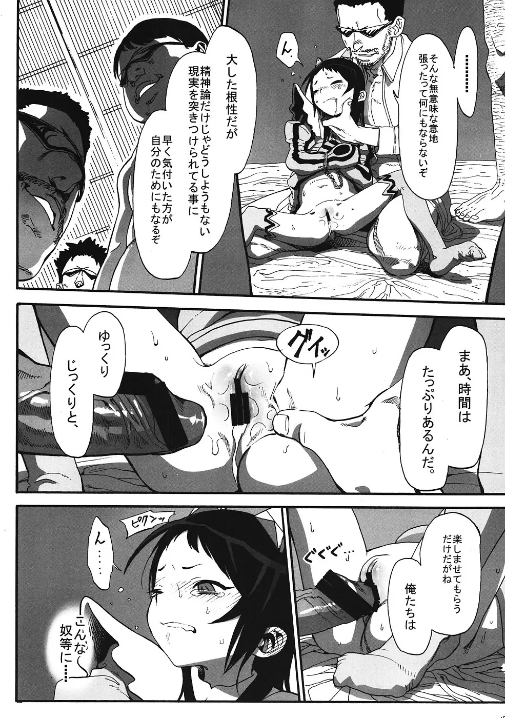 くるみのおとしあな - page16