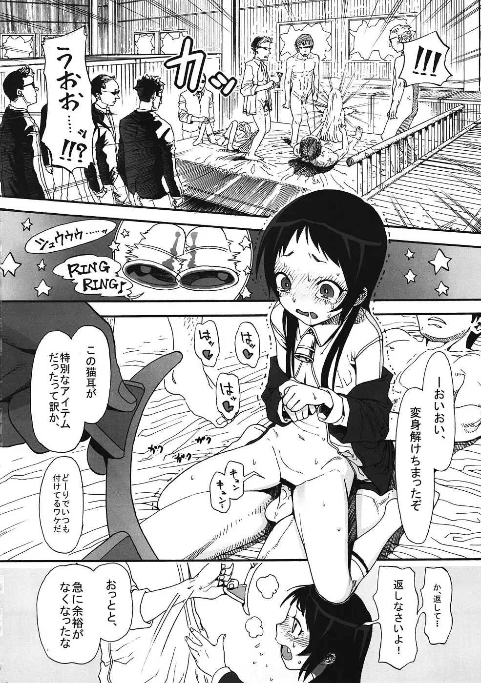 くるみのおとしあな - page19