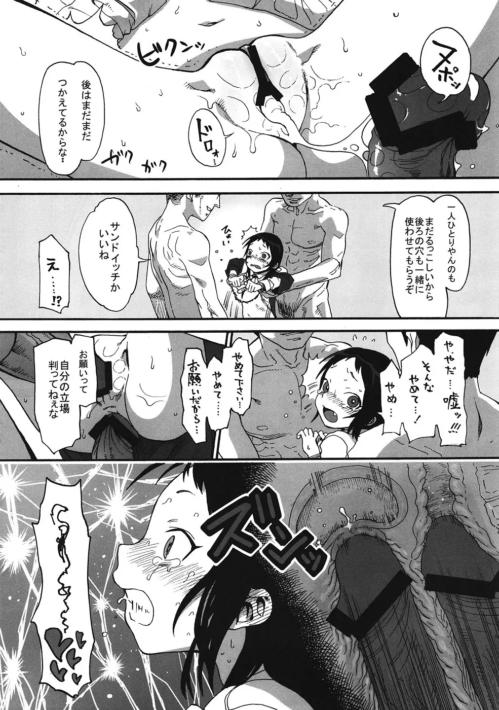 くるみのおとしあな - page21