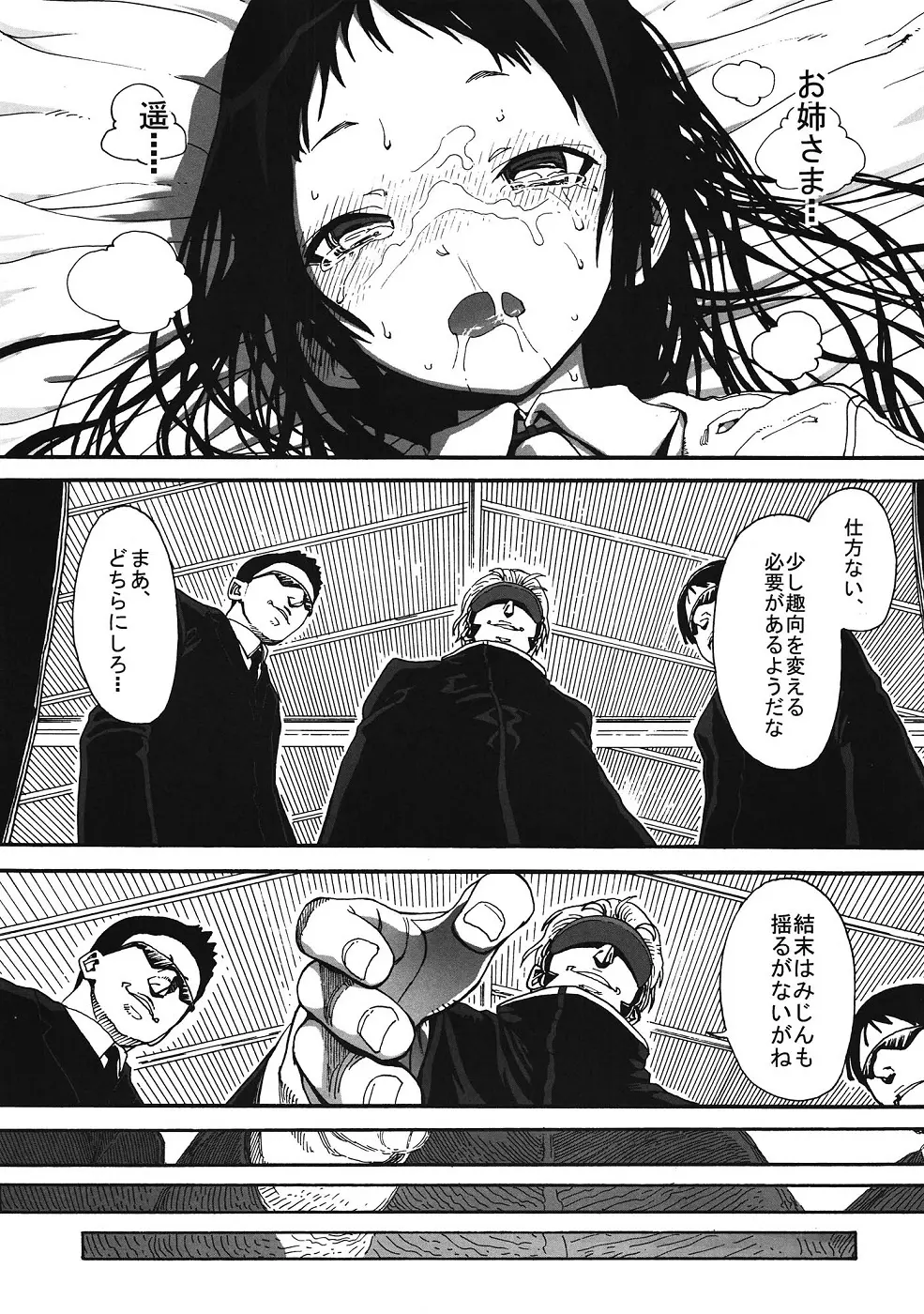 くるみのおとしあな - page24